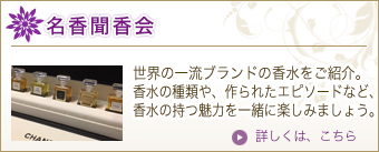 名香聞香会