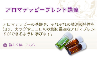 アロマシグナルチェックコーディネーター講座