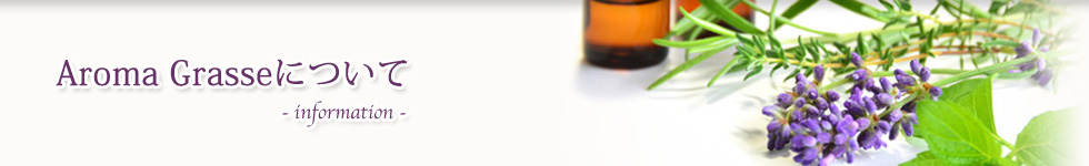 アロマグラースについて