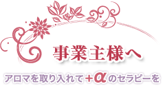 名古屋・半田市・武豊町・知多アロマ教室アロマグラースのブログ